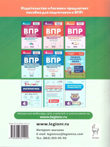 ВПР 2026 Окружающий мир 4 класс. 10 тренировочных вариантов. ФГОС Новый