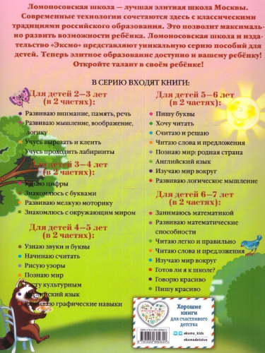 Говорю красиво. Для детей 6-7 лет. Часть 2