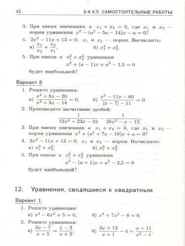 Алгебра 8 класс. Дидактические материалы