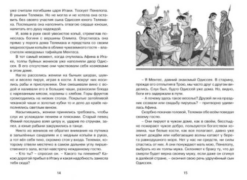 Одиссея / Чтение - лучшее учение