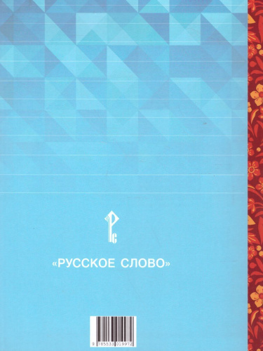Литературное чтение на родном (русском) языке. 2 класс (в 2 частях. Часть 1).Учебник