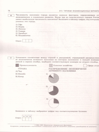 ЕГЭ 2025 География. 10 вариантов