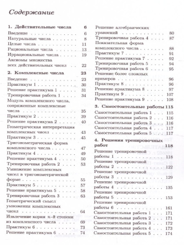 Комплексные числа. Практикум, тренинг, контроль