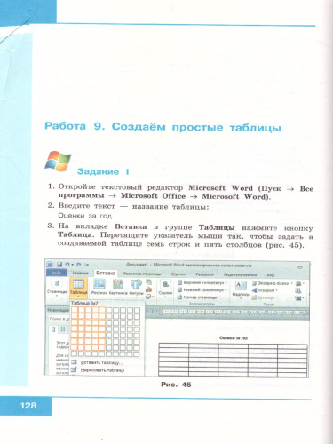 Информатика 5 класс. Учебник