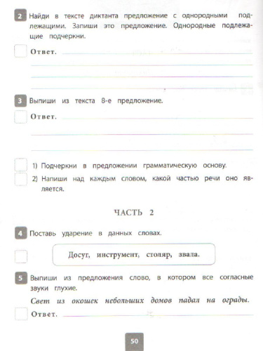 ВПР 2019 Русский язык 4 класс