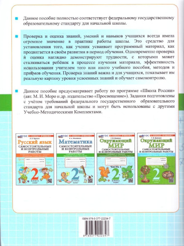 Математика 2 класс. Самостоятельные и контрольные работы к учебнику Моро. ФГОС Новый