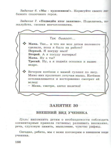 36 занятий для будущих отличников (для дошкольников). Методическое пособие