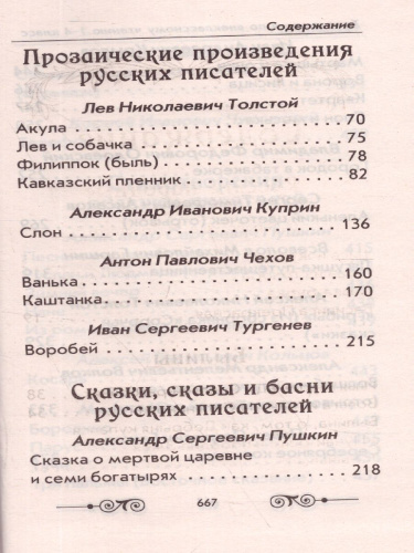 Хрестоматия по внеклассному чтению 1-4 класс