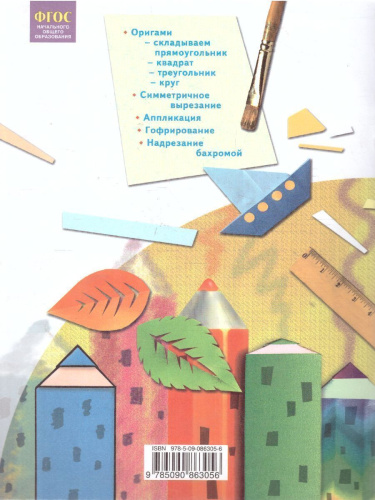 Технология 1 класс. Рабочая тетрадь. Школа волшебников. ФГОС