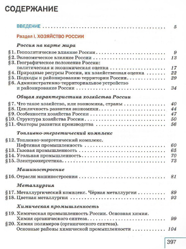 География 9 класс. Учебник