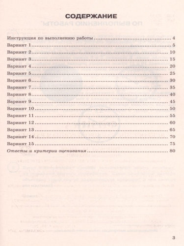 ВПР Физика 8 класс. 15 вариантов ЦПМ СТАТГРАД ТЗ ФГОС