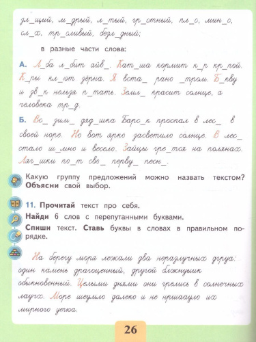 Развитие речи. Письмо. Различаю твердые и мягкие согласные звуки. Тетрадь-помощница