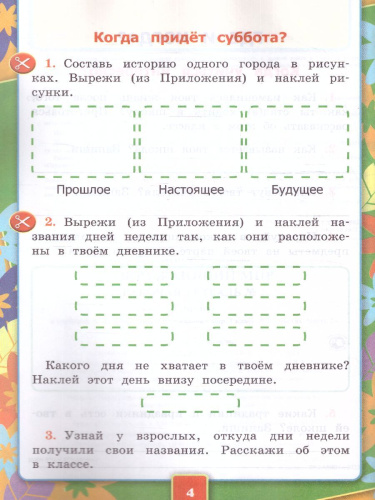 Окружающий мир 1 класс. Рабочая тетрадь. Часть 2 (к новому учебнику). ФГОС НОВЫЙ
