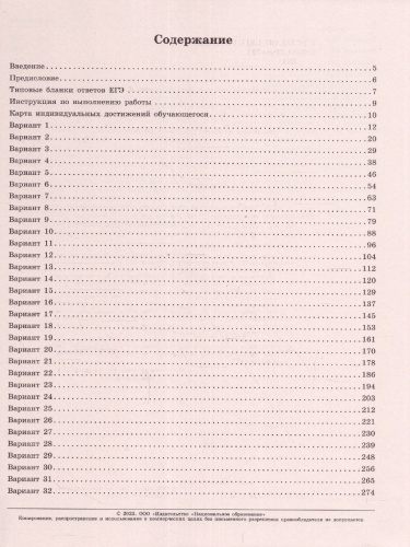 Набор ЕГЭ 2023 Математика Русский язык Физика