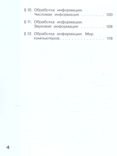Могилев Информатика. 4 класс. Учебник. В 2 ч. Часть 1(Бином)