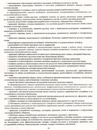 Русский родной язык 9-11 класс рабочие программы