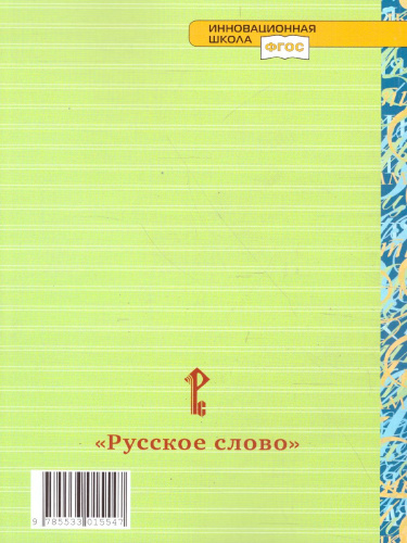 Русский язык 5 класс. Тематическое и поурочное планирование (к учебнику Быстровой) ФГОС