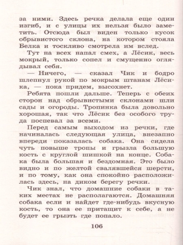 Детство Чика. Рассказы. Большая детская библиотека