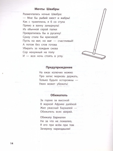 Лого-рифмы. Логопедические стихотворения при нарушениях речи. Сонорные звуки