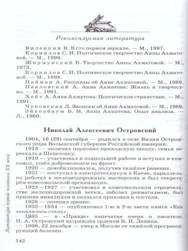 Литература. Базовый уровень. Учебник для СПО. В 2 частях. Часть 2