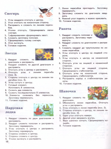 Оригами для малышей. Простые модели 5+