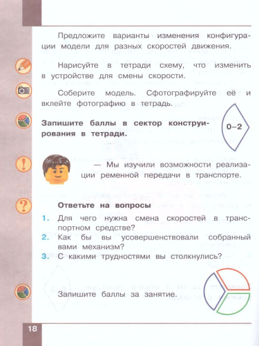Робототехника 2-4 классы. Учебное пособие в 4-х частях. Часть 2