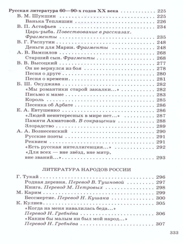 Литература 9 класс. Учебник. В 2-х частях. Часть 2. Вертикаль. ФГОС
