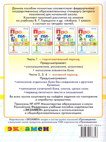 Прописи 1 класс. Горецкий. №3 ФГОС