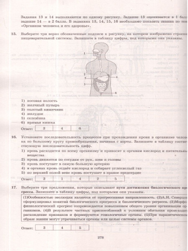 ЕГЭ 2026 Биология. Типовые варианты экзаменационных заданий. 30 вариантов. ФИПИ