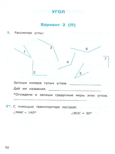 Математика 4 класс. Самостоятельные работы. Часть 2. ФГОС