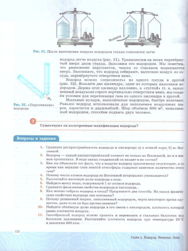 Химия 8 класс. Углубленный уровень.Учебное пособие. Вертикаль