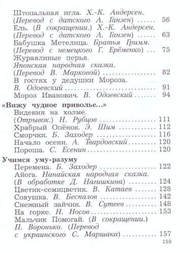 Литературное чтение 2 класс. Хрестоматия. В 2-х частях. Часть 1