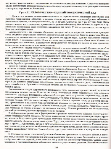 География 5-6 класс. Проблемные задания и тесты