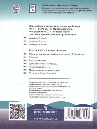 Алгебра 8 класс. Учебник