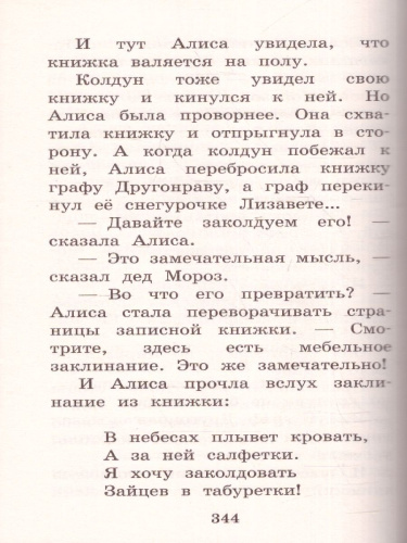 Тайна Третьей планеты. Повести и рассказы /Большая детская библиотека