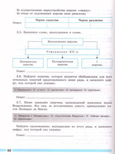 Всеобщая история 7 класс. История Нового времени. Рабочая тетрадь