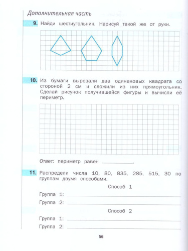 Математика 2 класс. Что умеет второклассник. Тетрадь для проверочных работ. ФГОС
