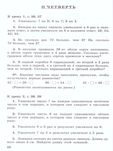 Математика 3 класс. Устные упражнения. УМК "Школа России". ФГОС