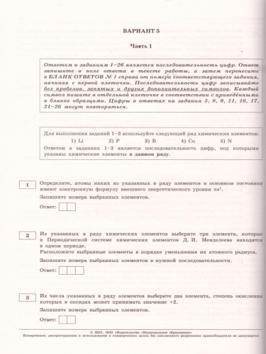 ЕГЭ 2021. Химия. 10 вариантов