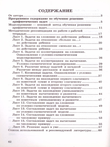 Обучение решению арифметических задач. Методическое пособие