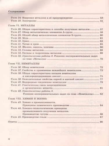 Химия 11 класс. Тесты. ФГОС