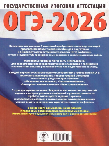 ОГЭ 2026 Физика. 20 тренировочных вариантов