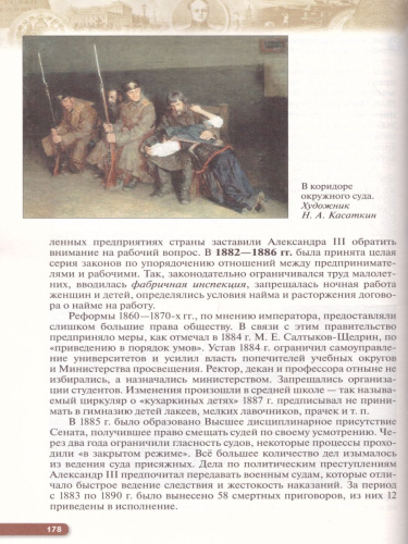 История России 9 класс. Учебник. ИКС. Вертикаль. ФГОС