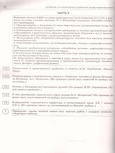 ОГЭ-2026. Литература. 20 тренировочных вариантов экзаменационных работ. ФИПИ