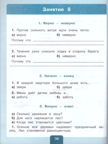 Чтение. Читаю и понимаю.Тетрадь-помощница