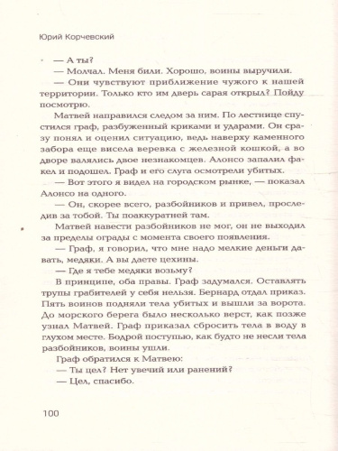Грифоны Васильевского острова. Попаданец в альтернативное время