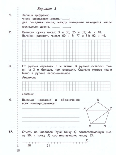 Математика 2 класс. Тетрадь для контрольных работ. ФГОС