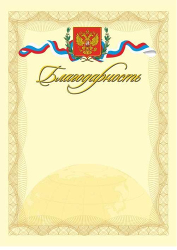 Благодарность. А4