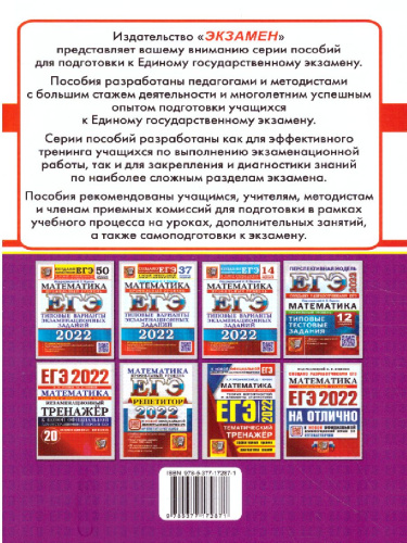 ЕГЭ 2022 Математика. Проф. уровень