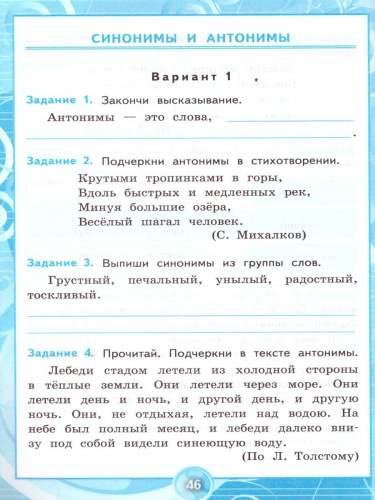 Русский язык 3 класс. Контрольные работы. Часть 1. Ко всем действующим учебникам. ФГОС